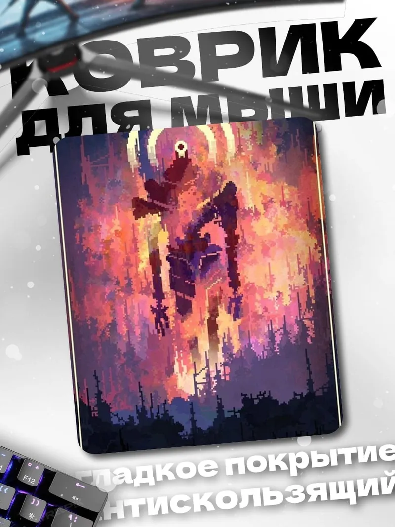 Коврик Огненный гигант