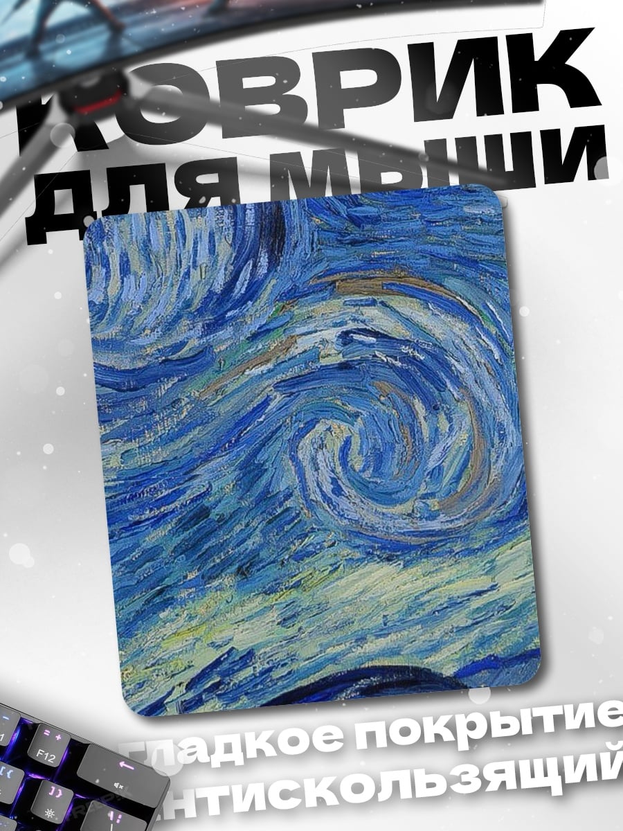 Коврик Звездная ночь