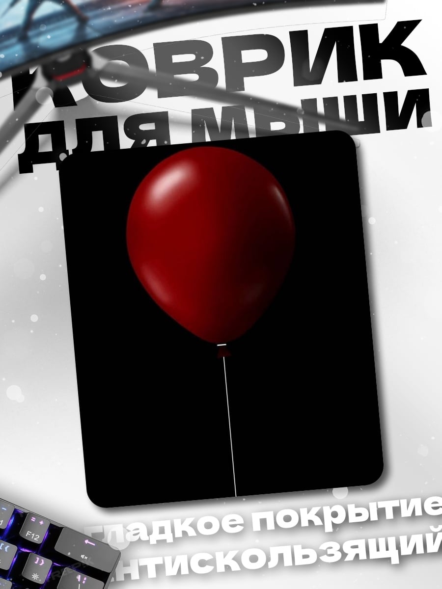 Коврик Красный шар