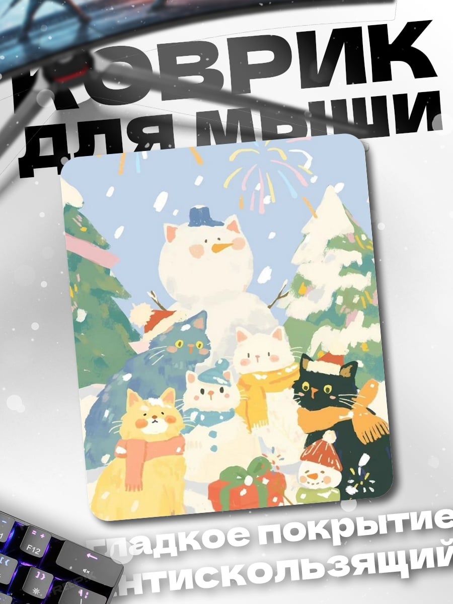 Коврик Кошки и снеговики