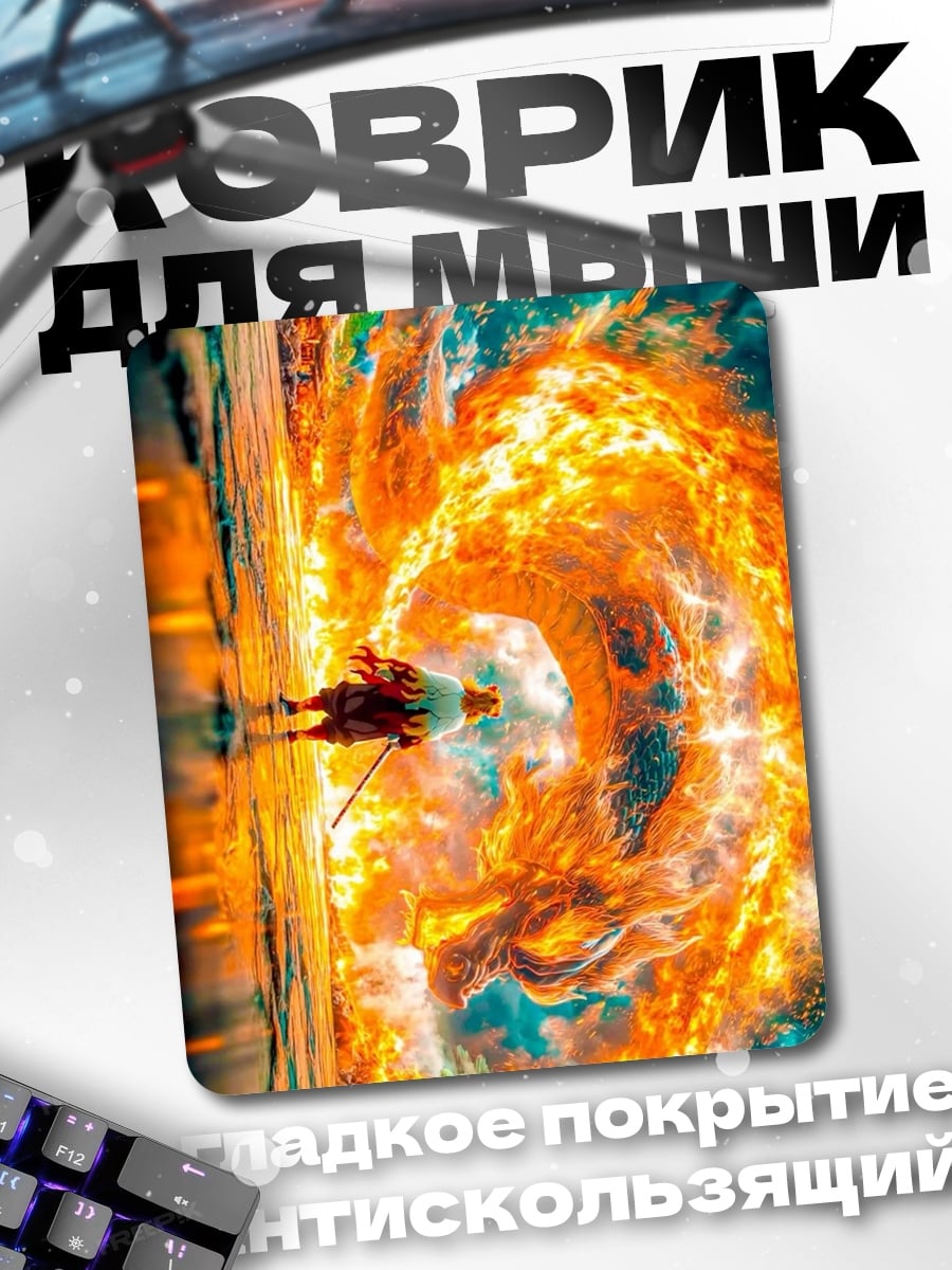 Коврик Огненный дракон
