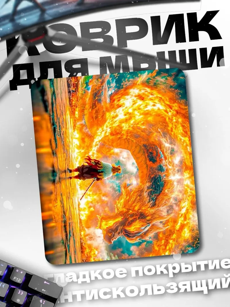 Коврик Огненный дракон