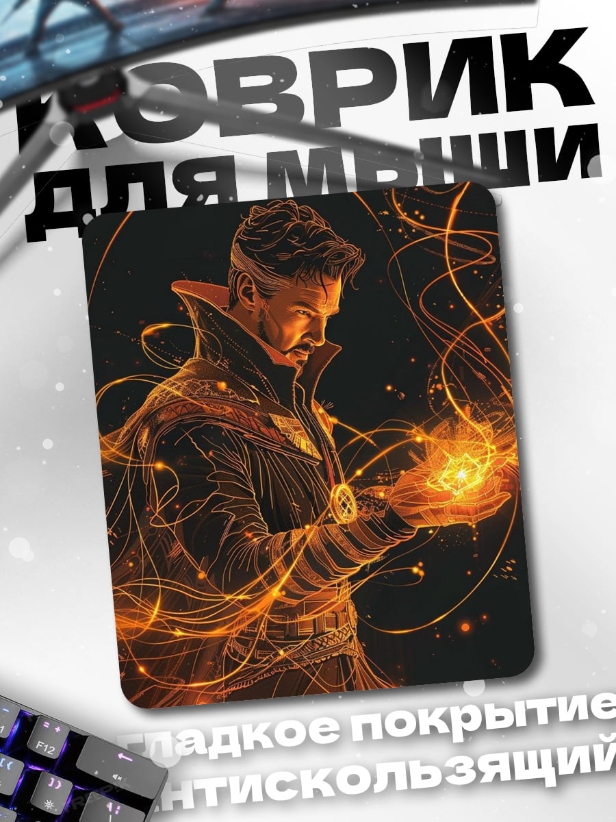 Коврик Доктор Стрэндж магия