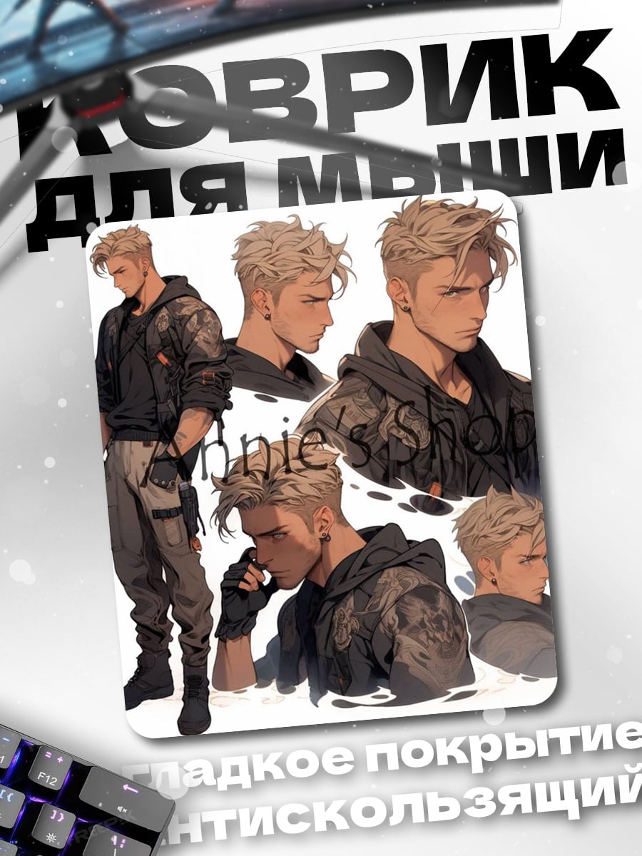 Коврик Стильный парень с мечом