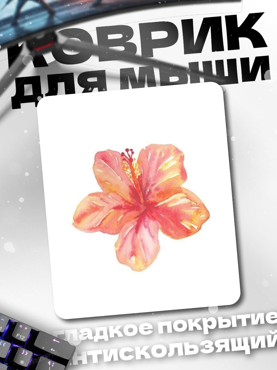Коврик Розовый цветок гибискуса