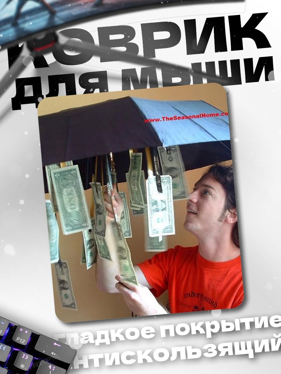 Коврик Зонт с деньгами