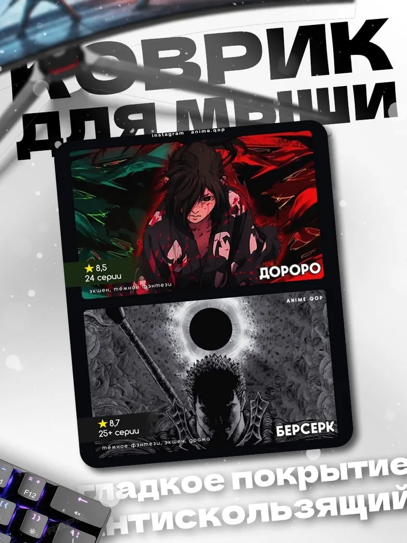 Коврик Дороро арт персонажа