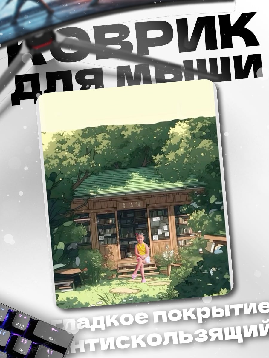 Коврик домик в лесу