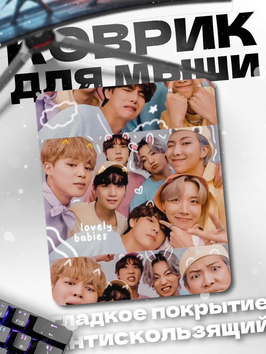 Коврик BTS селфи группа