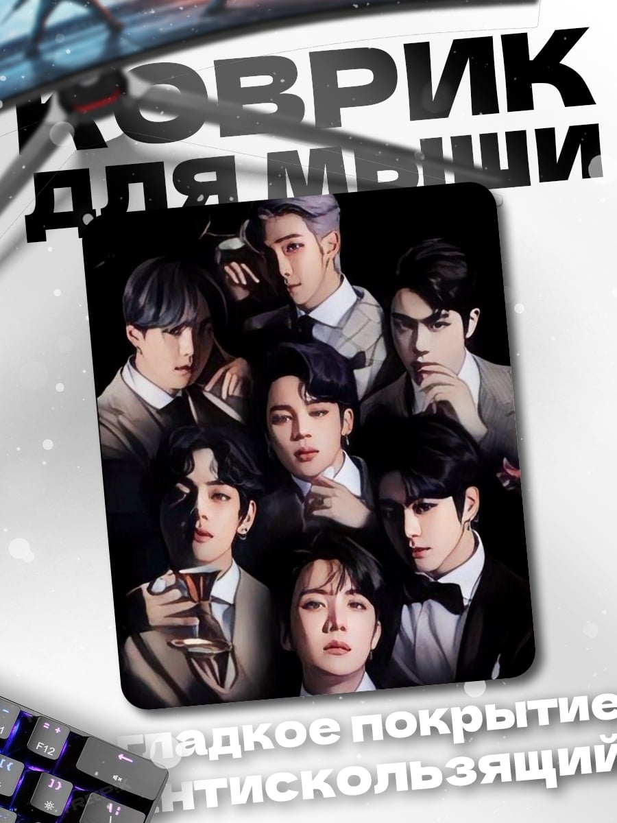 Коврик BTS