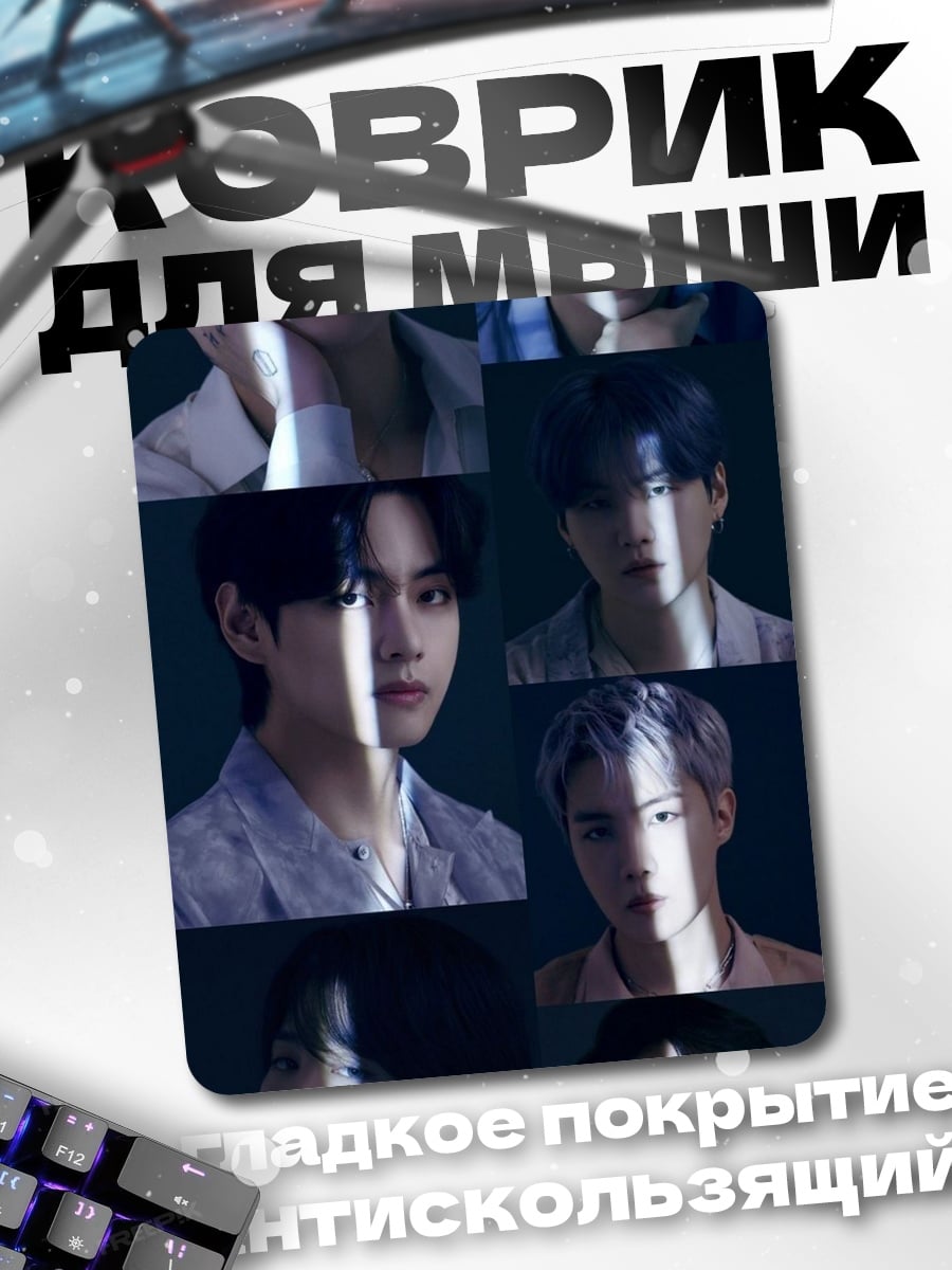 Коврик BTS