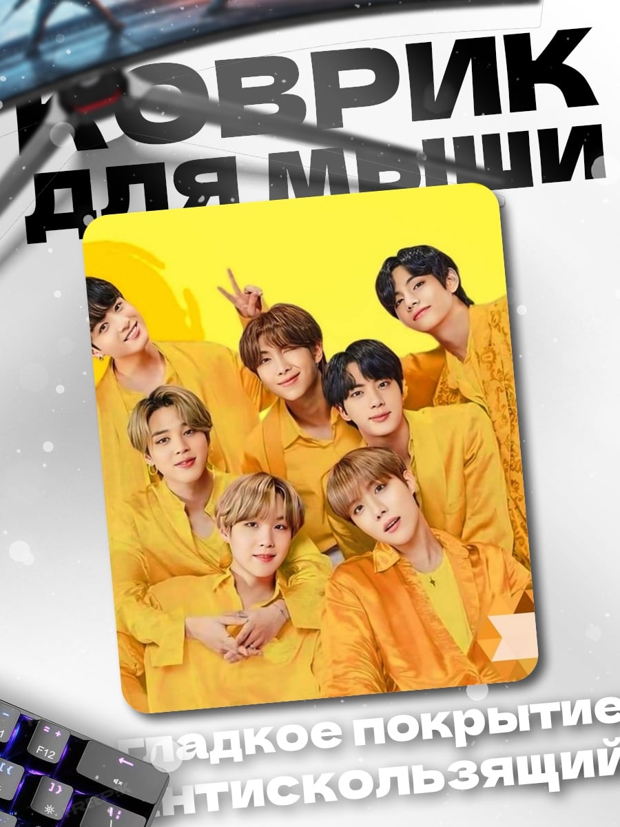 Коврик BTS в желтом