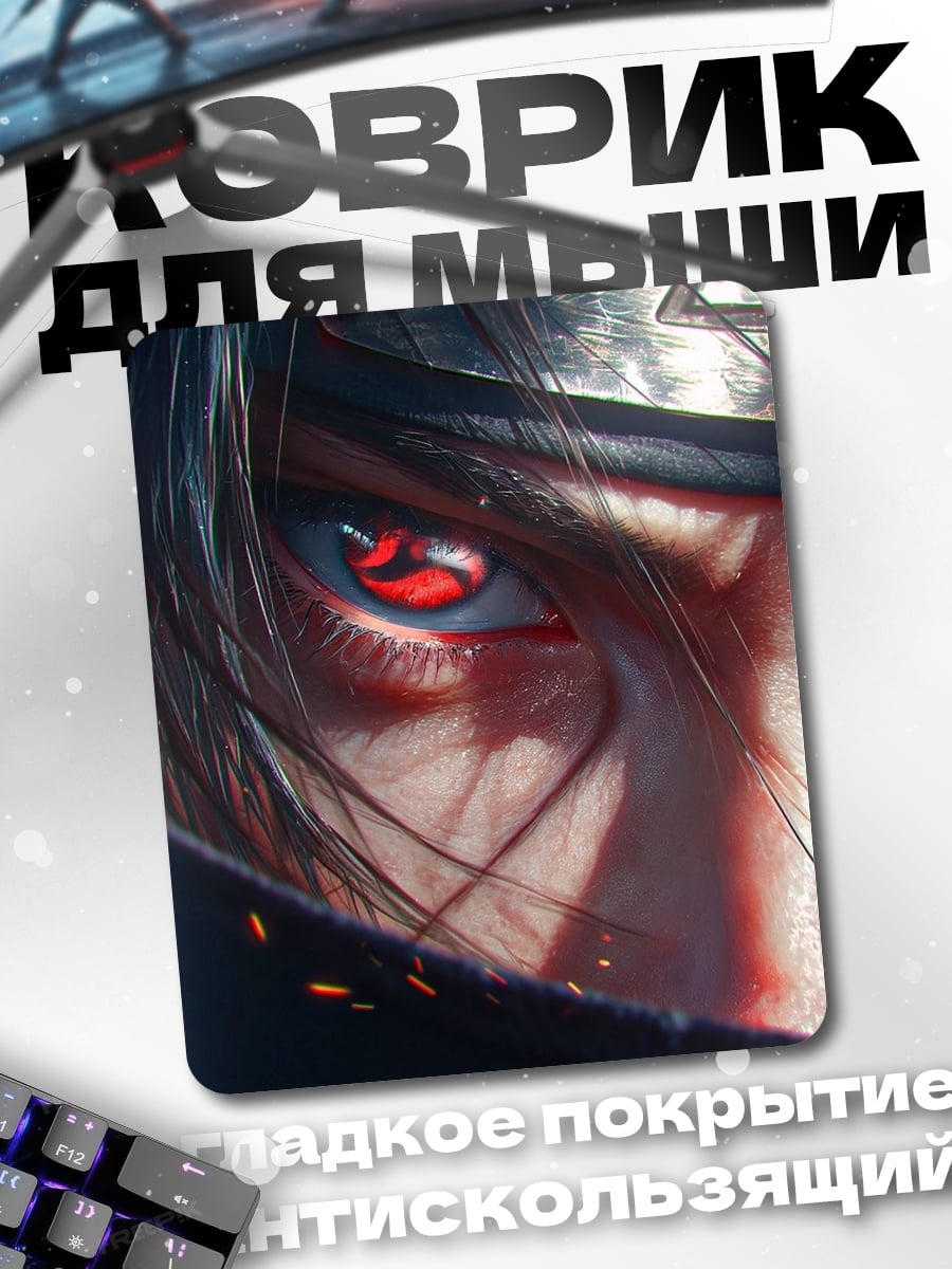 Коврик Глаз Итачи Учиха