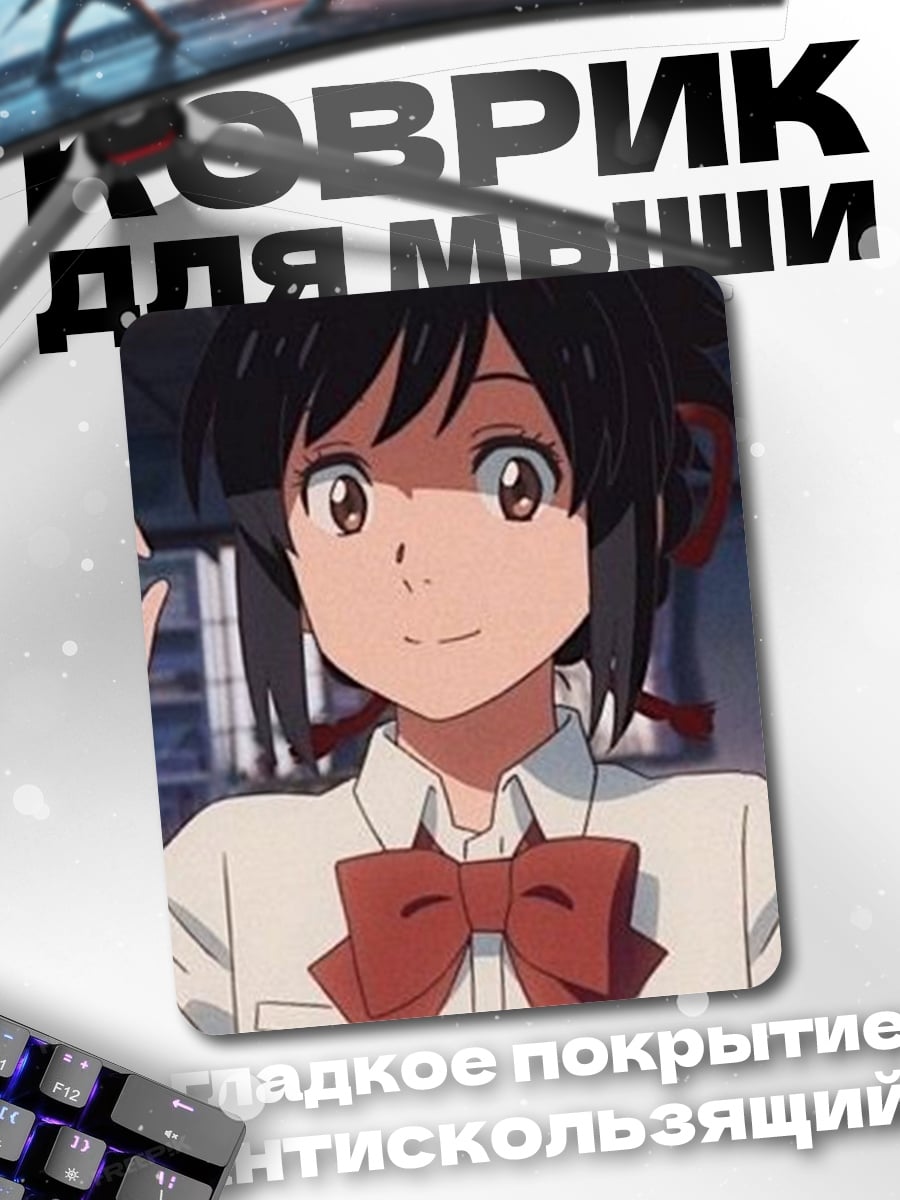 Коврик Мицуха Миямидзу