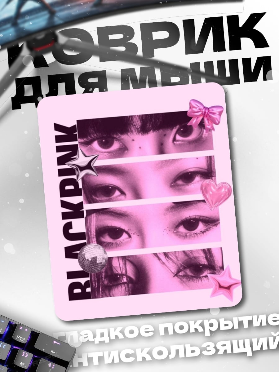 Коврик BLACKPINK глаза