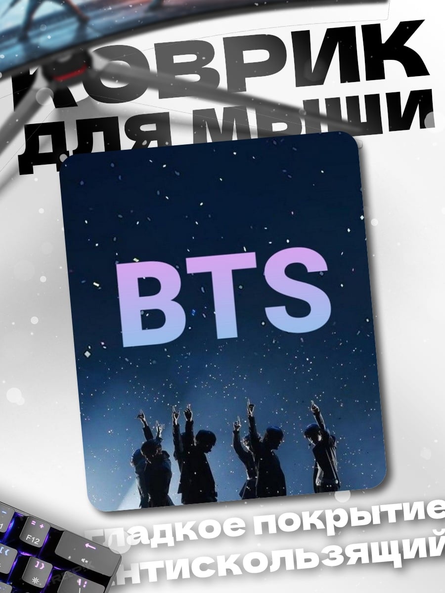Коврик bts концерт