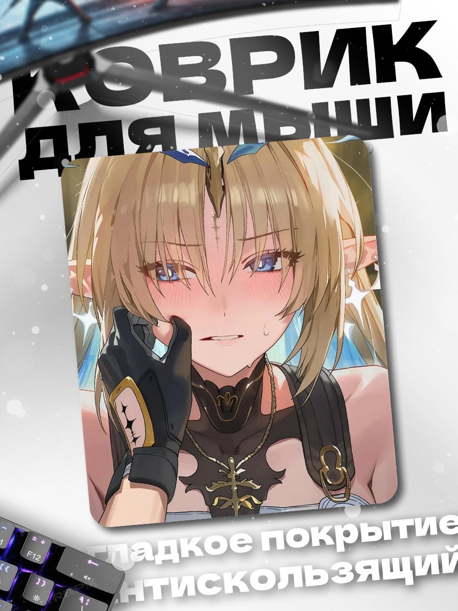 Коврик аниме девушка эльф