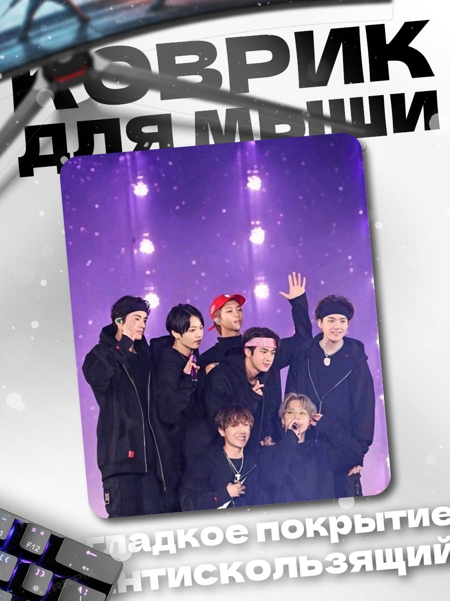 Коврик bts группа