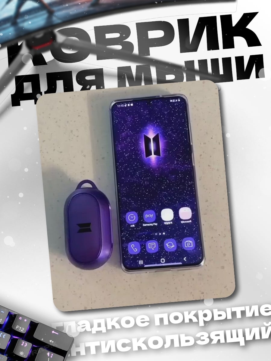 Коврик bts телефон