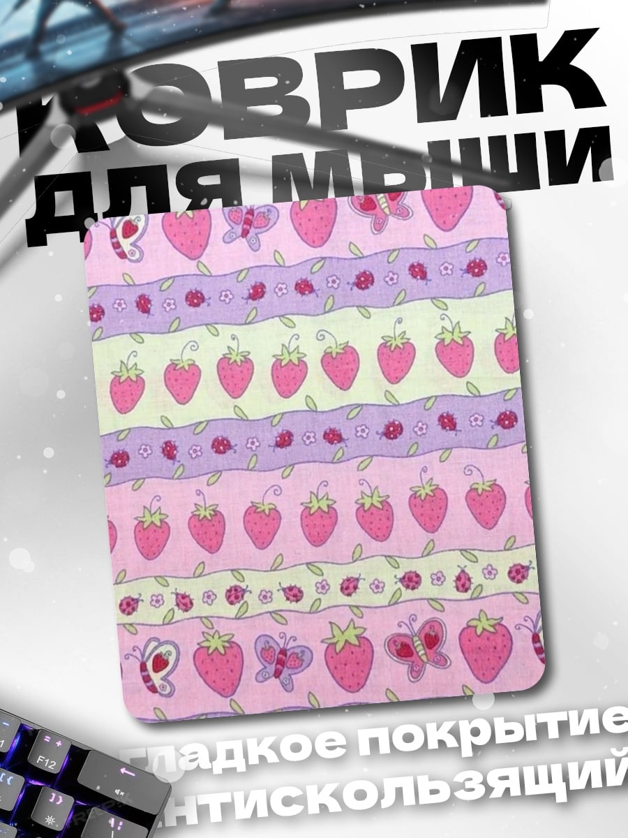 Коврик Клубника и бабочки