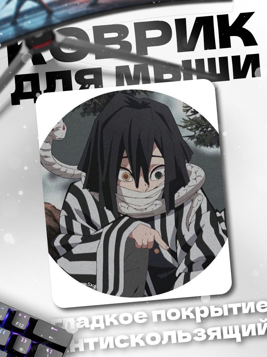 Коврик Игура Обонай