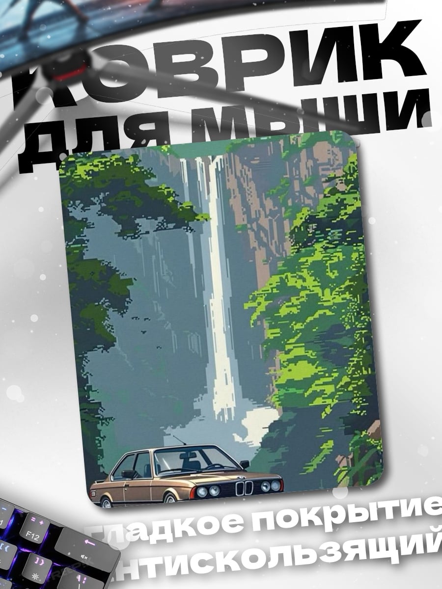 Коврик Машина у водопада