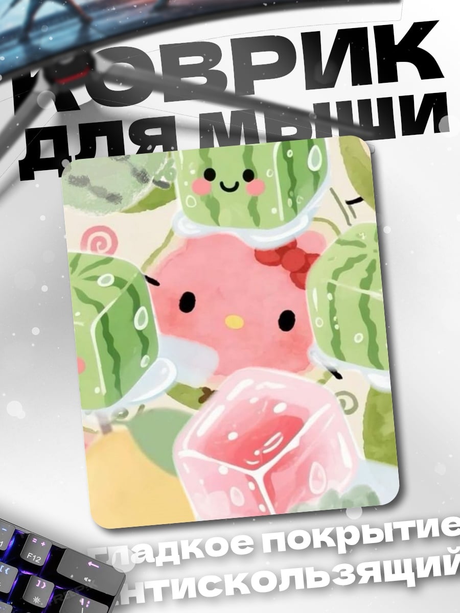 Коврик Hello Kitty с арбузом
