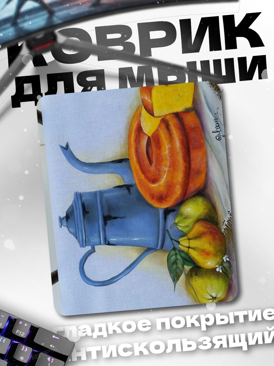 Коврик Натюрморт с кофе