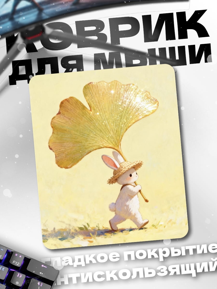 Коврик Заяц с листом гинкго