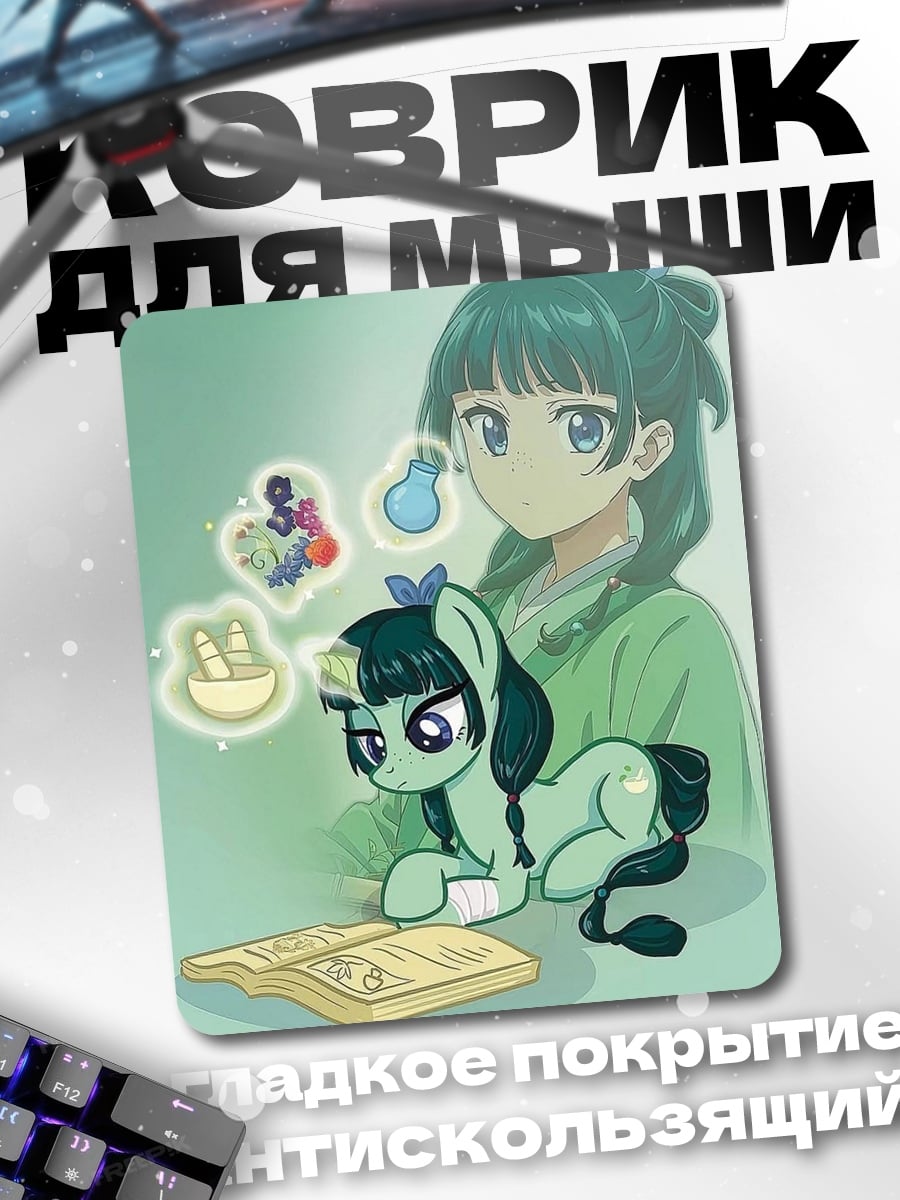Коврик Девушка и пони