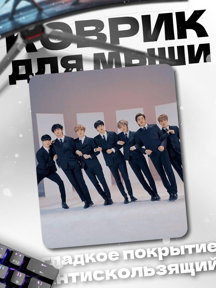 Коврик BTS в костюмах