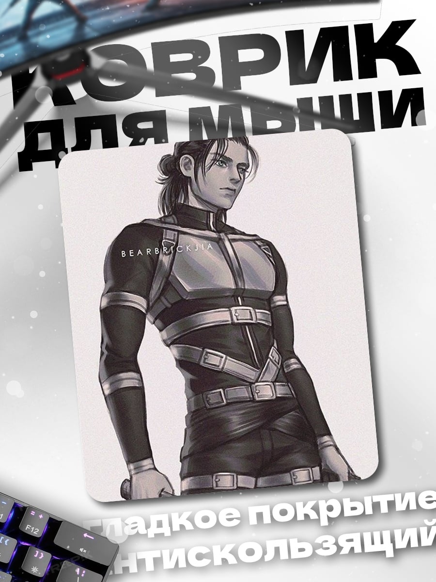 Коврик Эрен Йегер