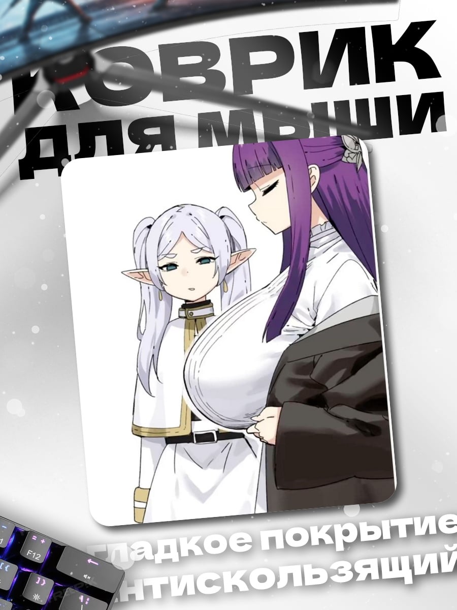 Коврик Эльфийка и волшебница