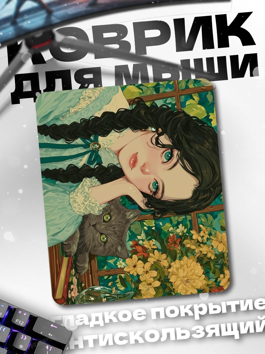 Коврик Девушка с котом