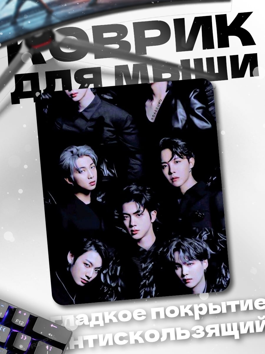 Коврик Группа BTS