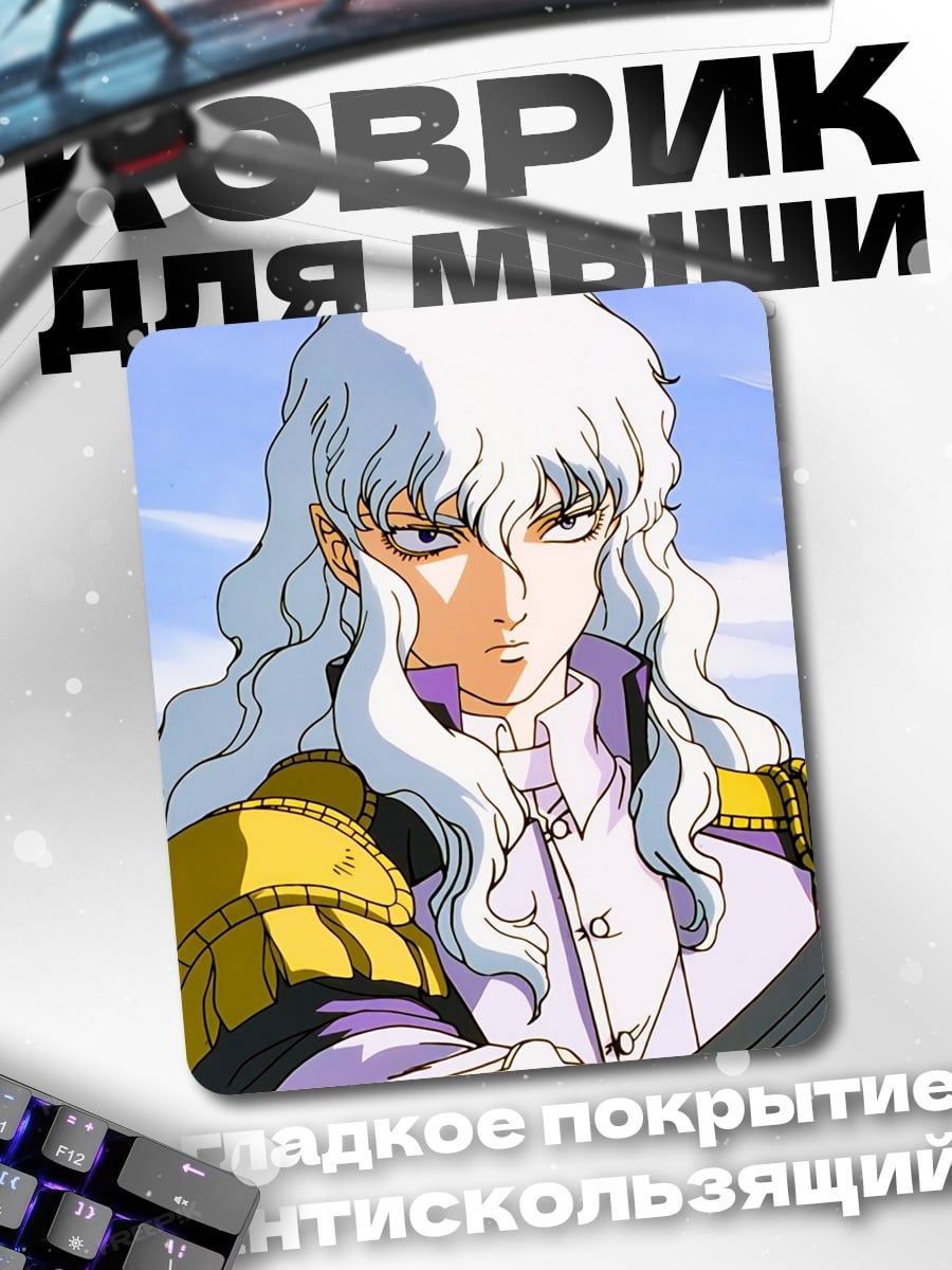 Коврик Гриффит Берсерк