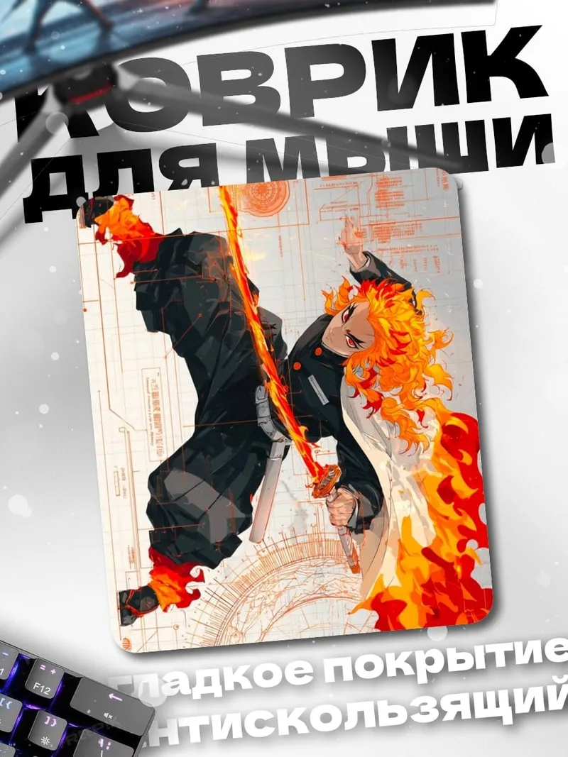 Коврик Ренгоку Арт
