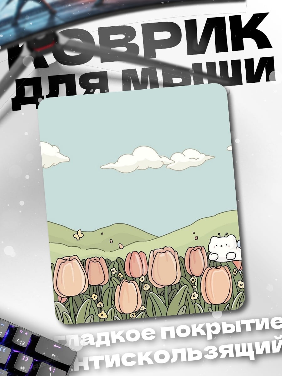 Коврик Кот в поле тюльпанов
