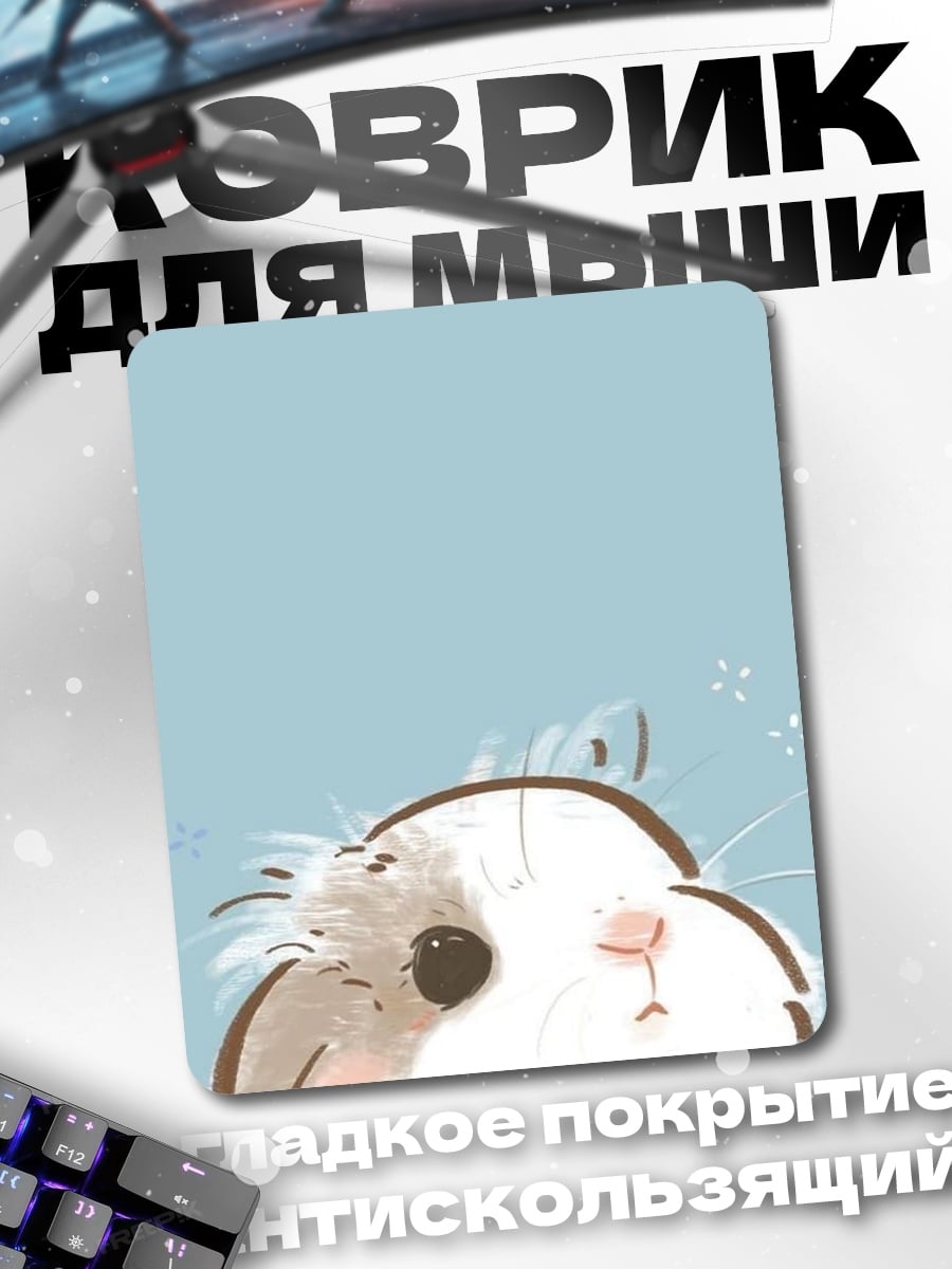 Коврик Милый кролик