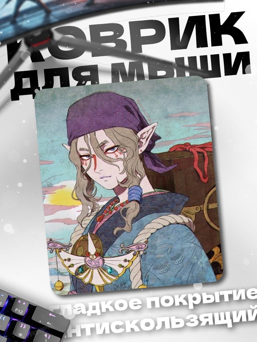 Коврик Эльф с татуировками