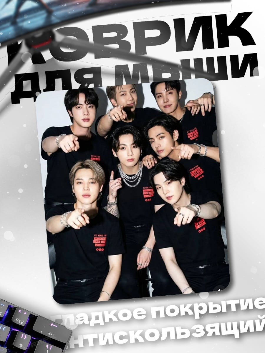 Коврик BTS