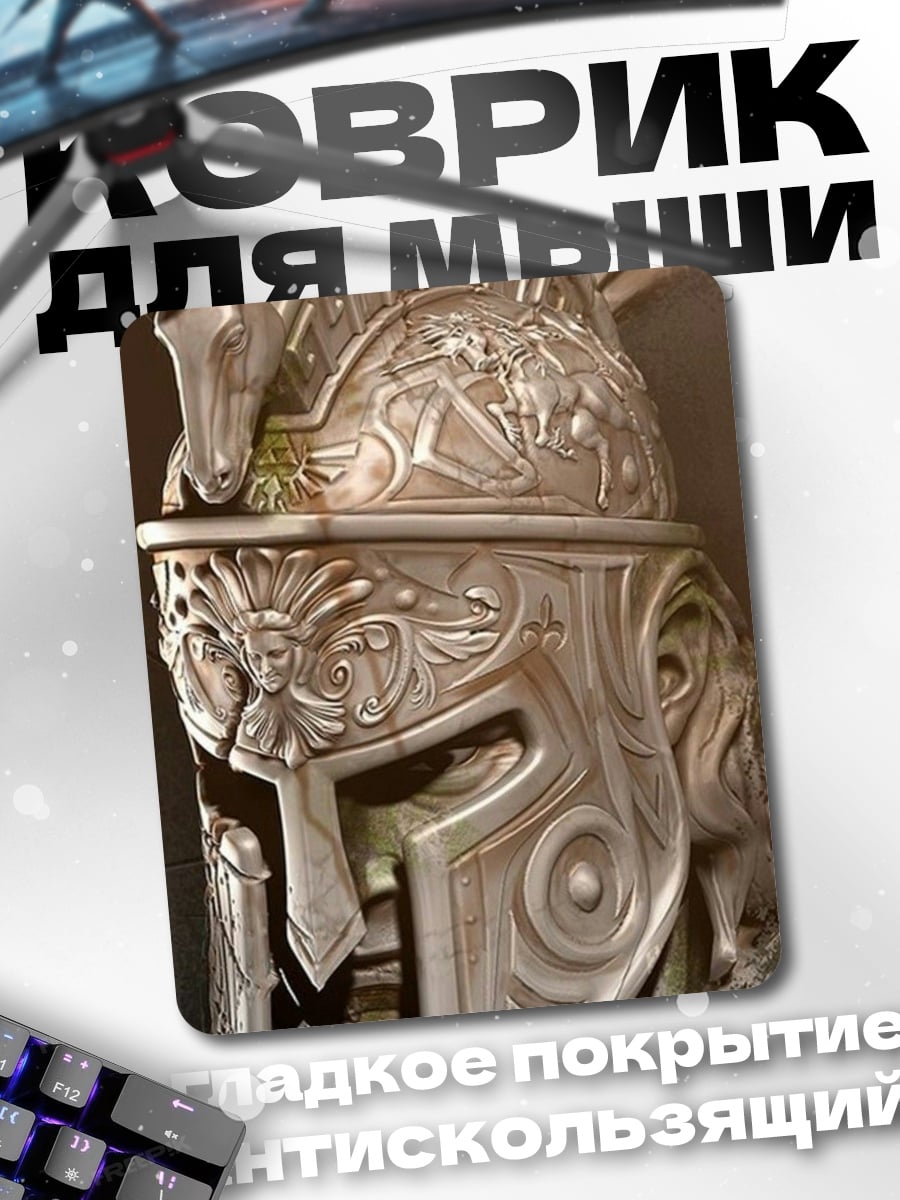 Коврик Древнегреческий шлем
