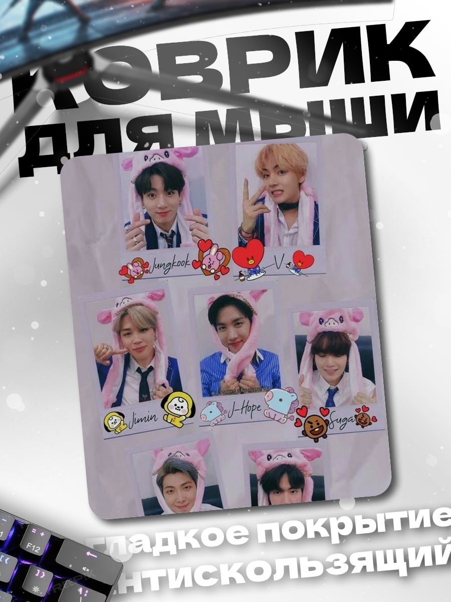 Коврик BTS участники