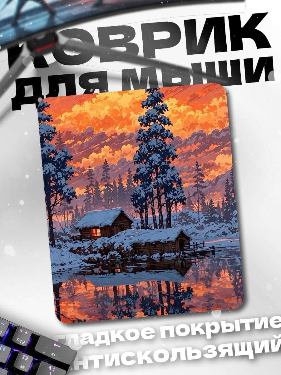 Коврик Зимний закат