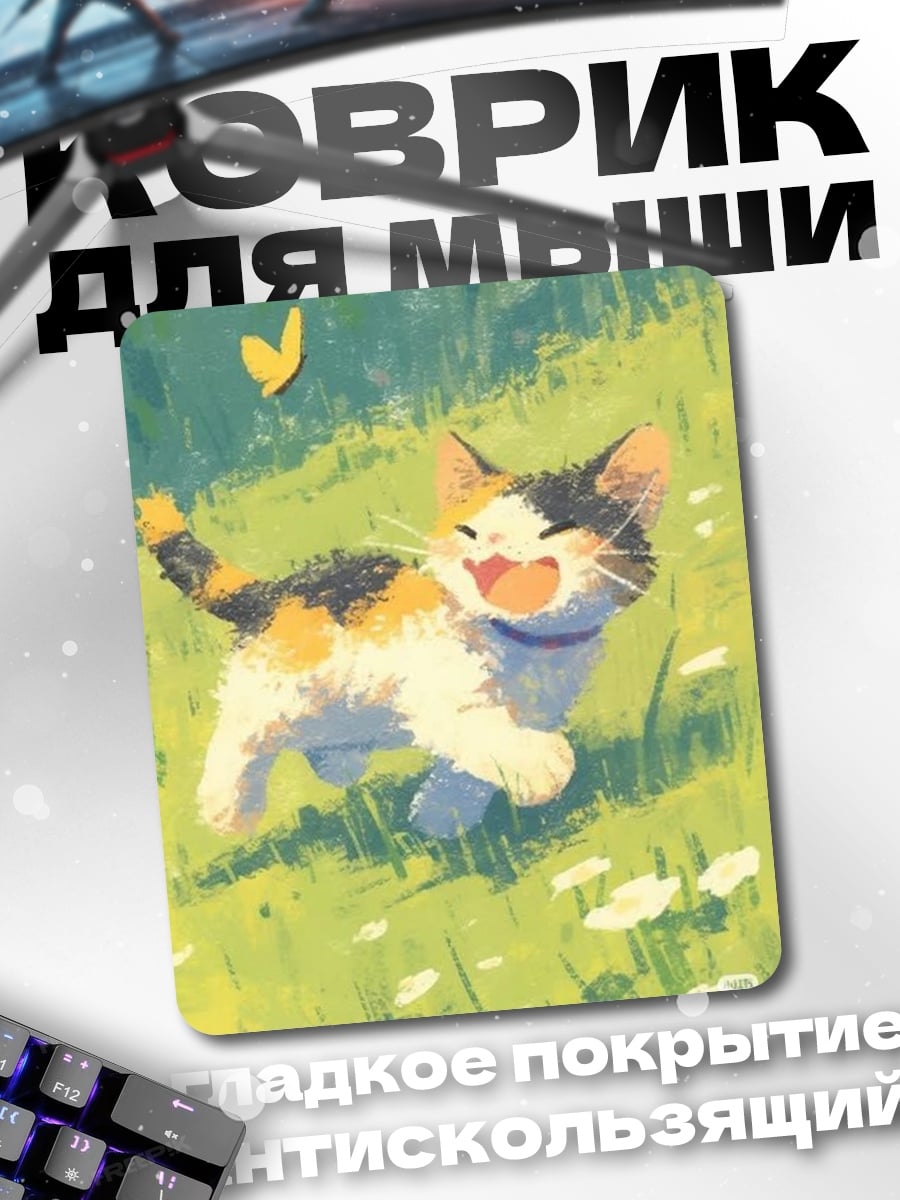 Коврик Кот и бабочка