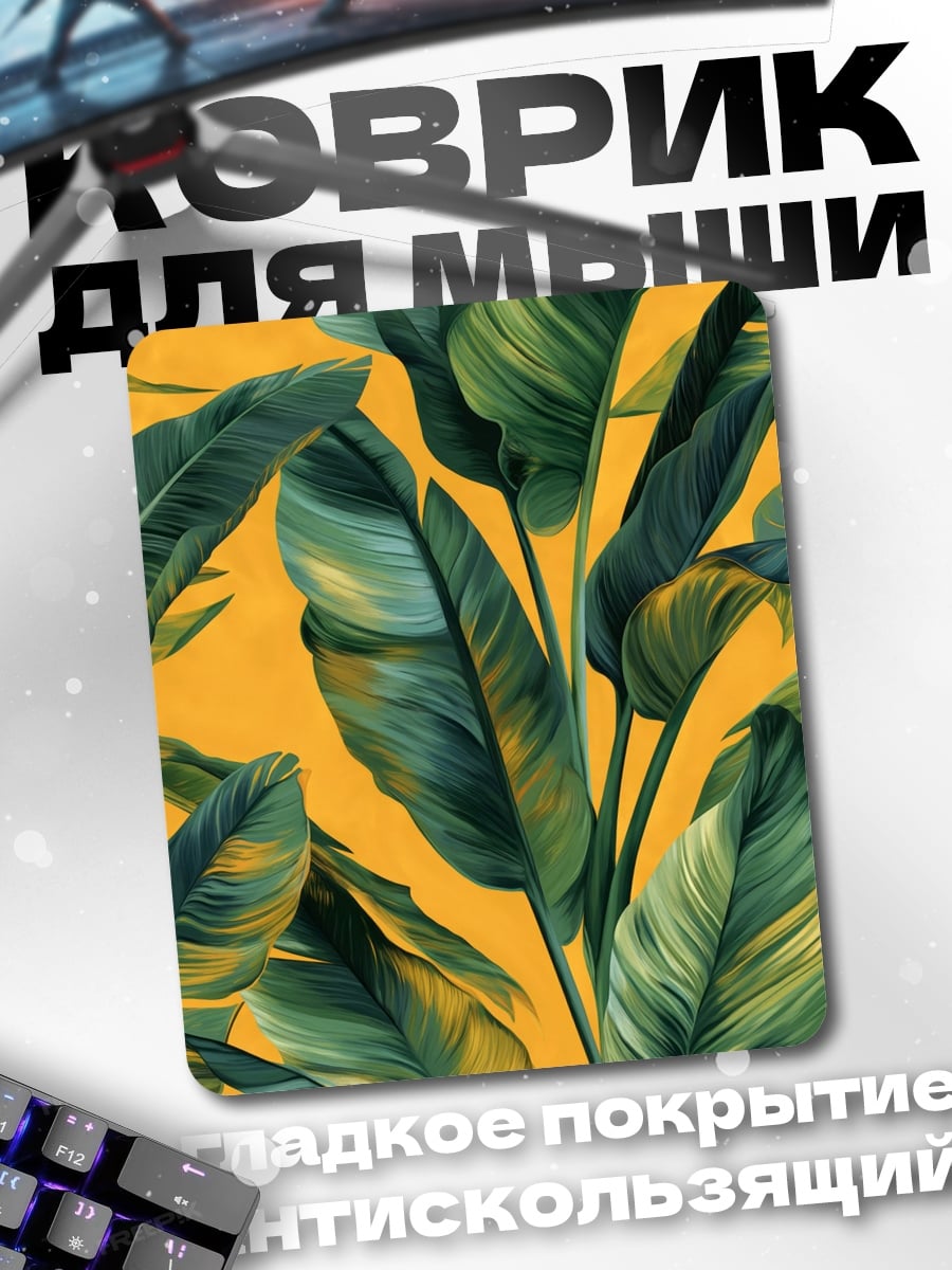 Коврик Тропические листья