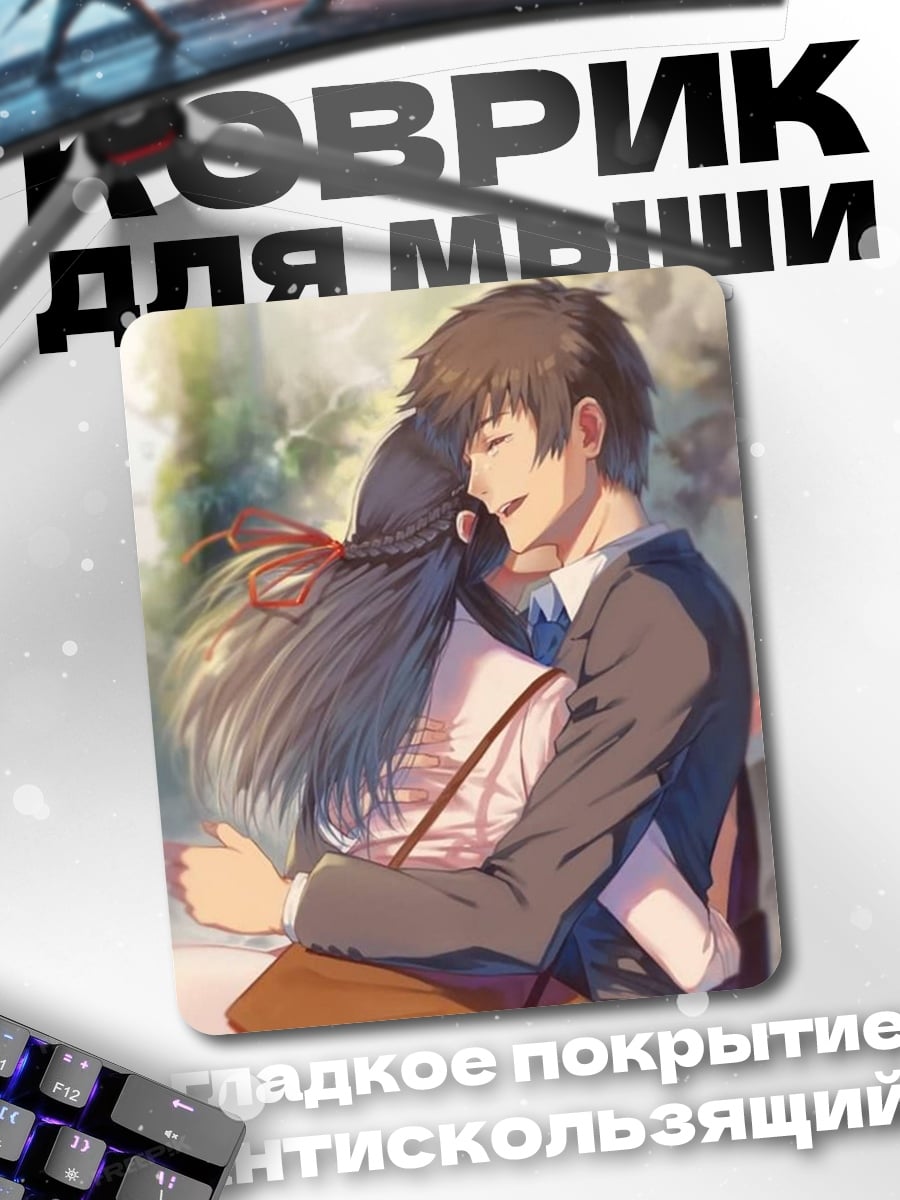 Коврик Объятия влюбленных