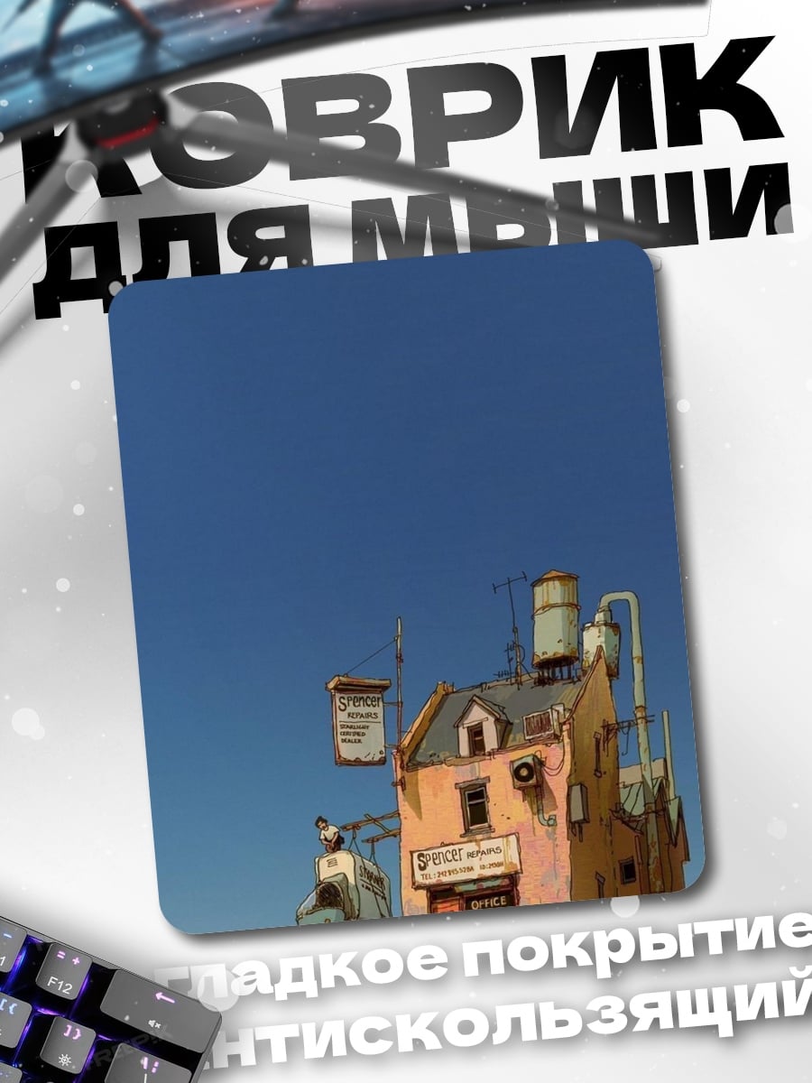 Коврик Странная башня