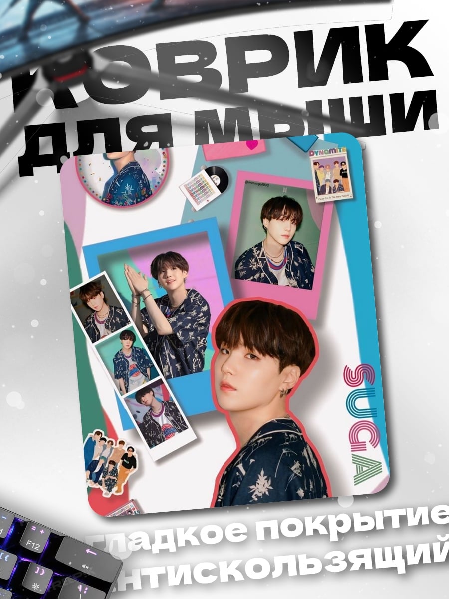 Коврик Суга из BTS