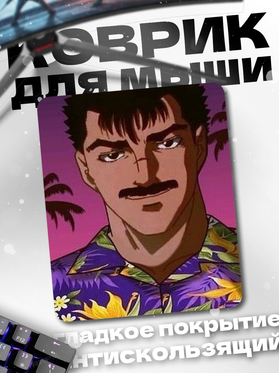Коврик Гатс